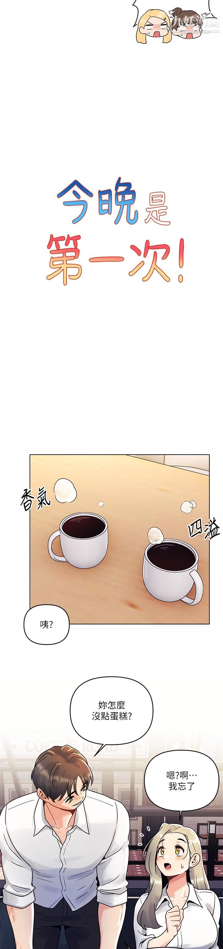 今晚是第一次第8話-生疏卻刺激的挑逗