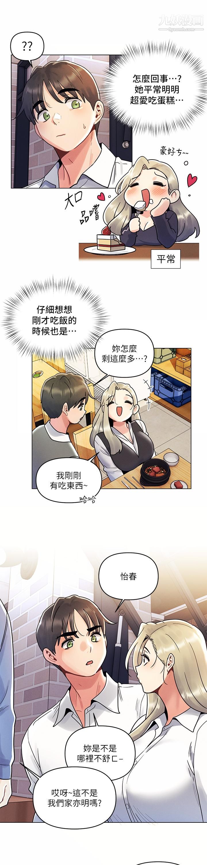 今晚是第一次第8话-生疏却刺激的挑逗