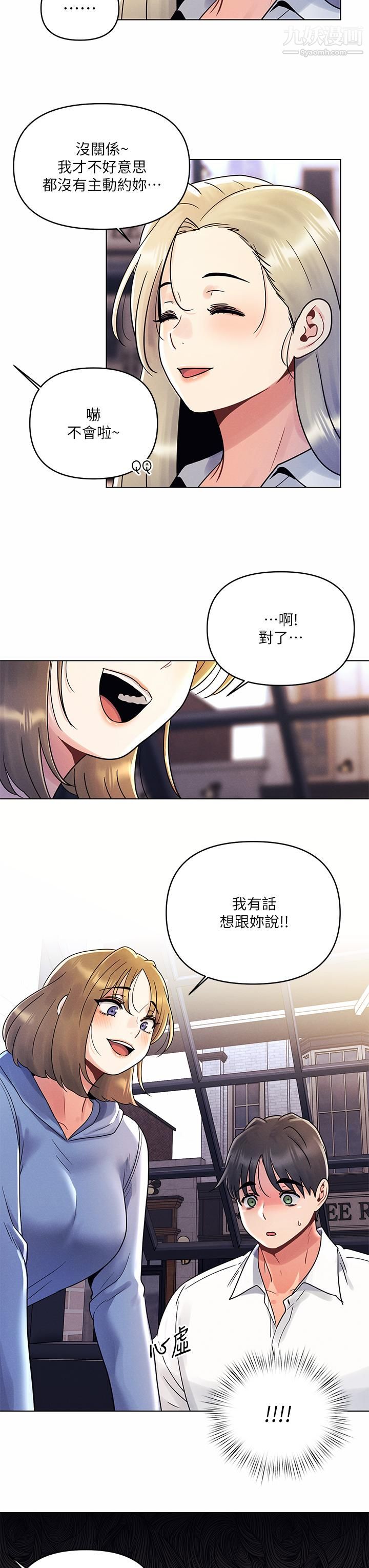 今晚是第一次第8話-生疏卻刺激的挑逗