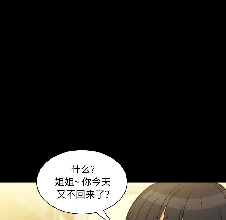 鄰家三姐妹第25話