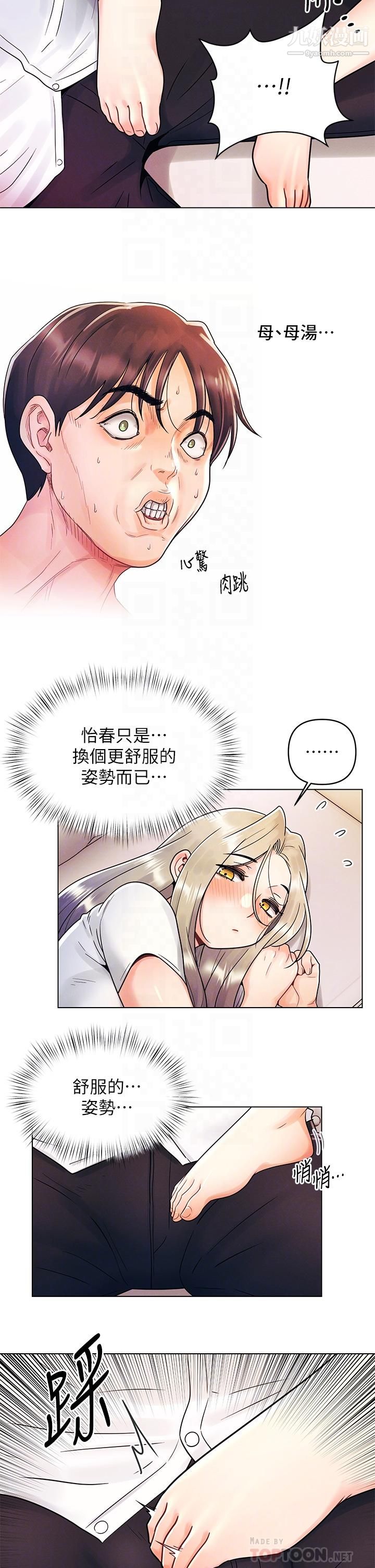 今晚是第一次第9話-怡春...我再也忍不瞭瞭...