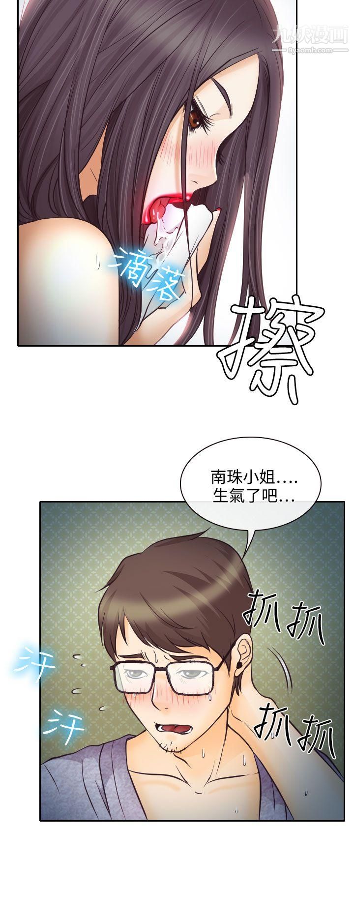 低速男高速女第7话