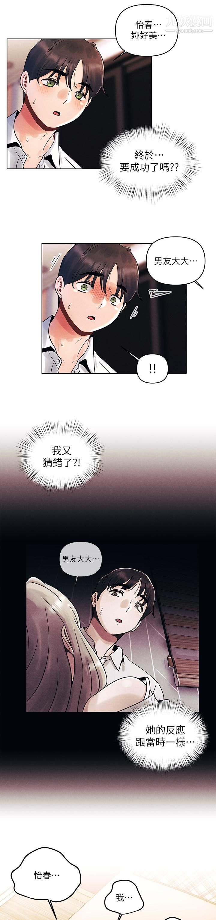 今晚是第一次第9話-怡春...我再也忍不瞭瞭...