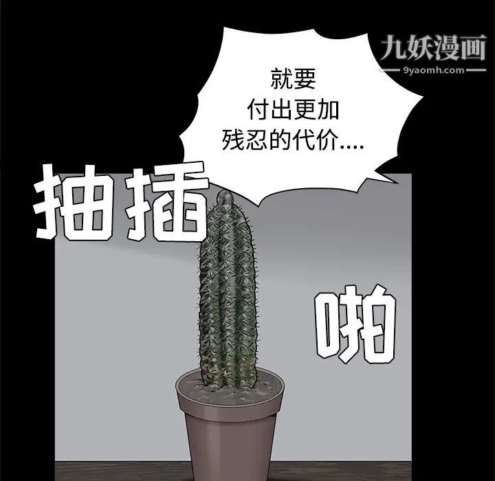 枷锁第43话