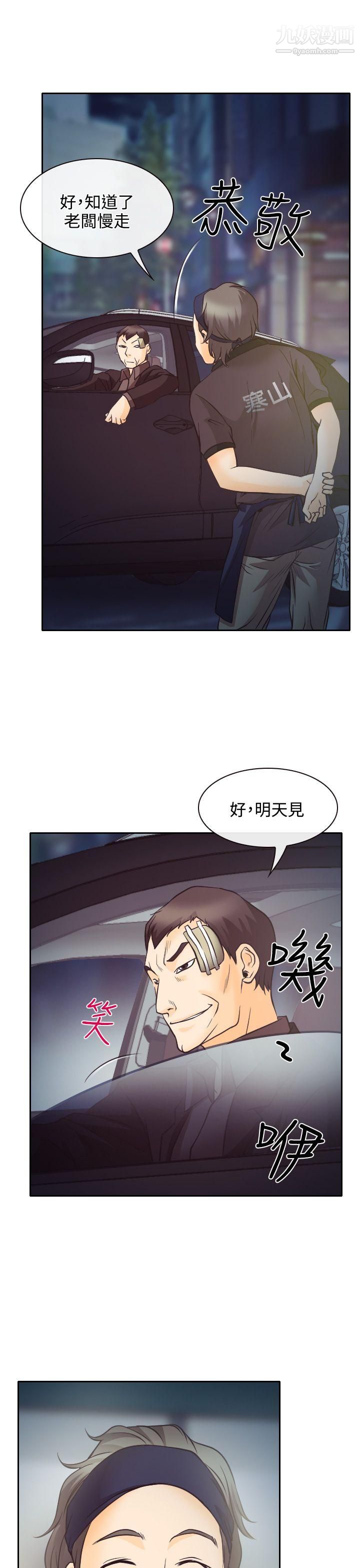 低速男高速女第8话