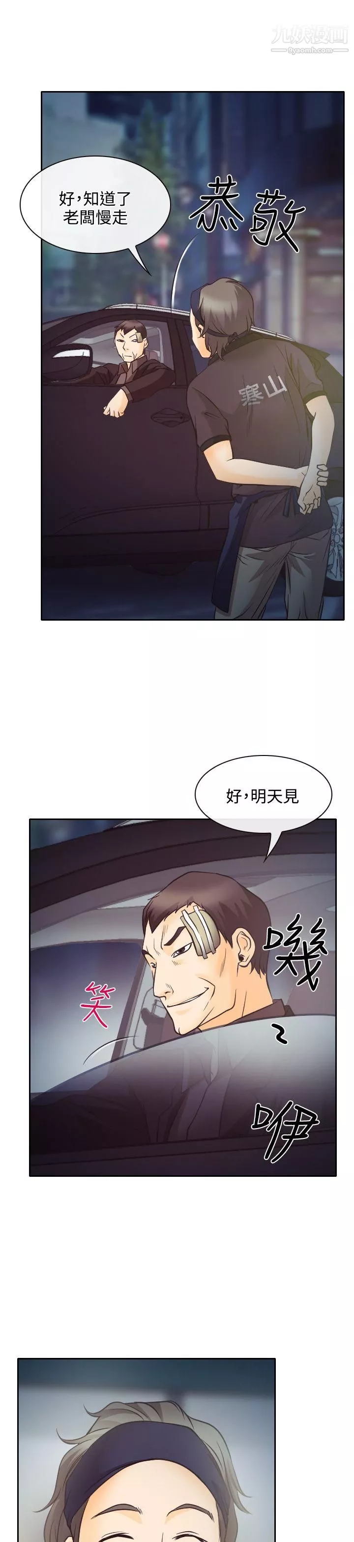 低速男高速女第8話