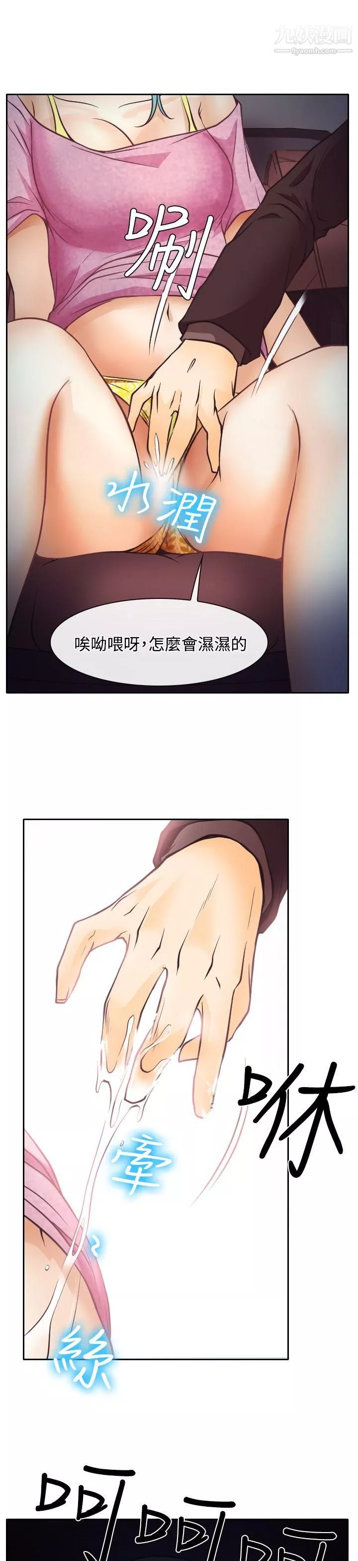 低速男高速女第8話