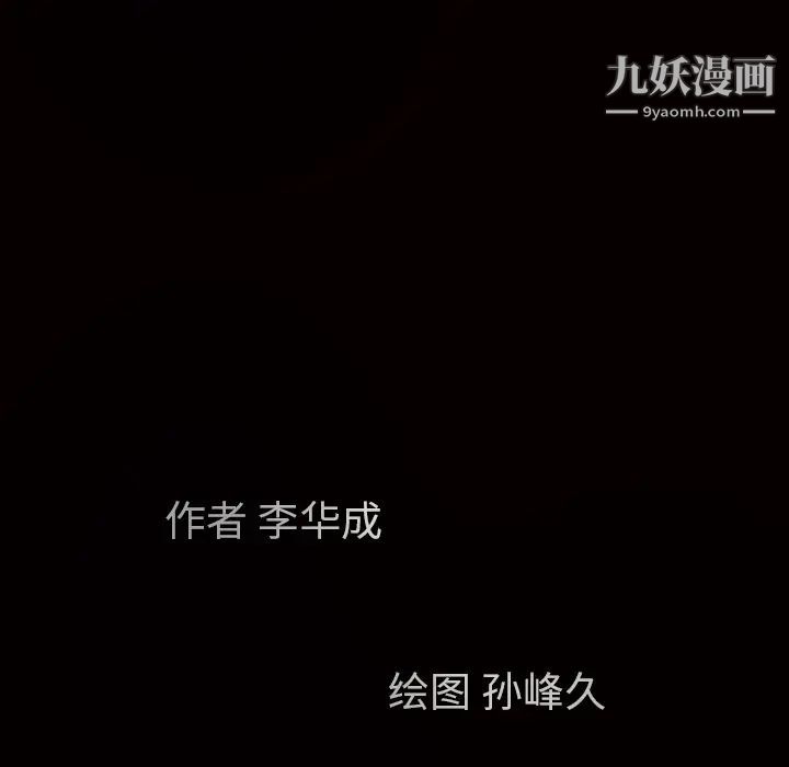 枷锁第43话