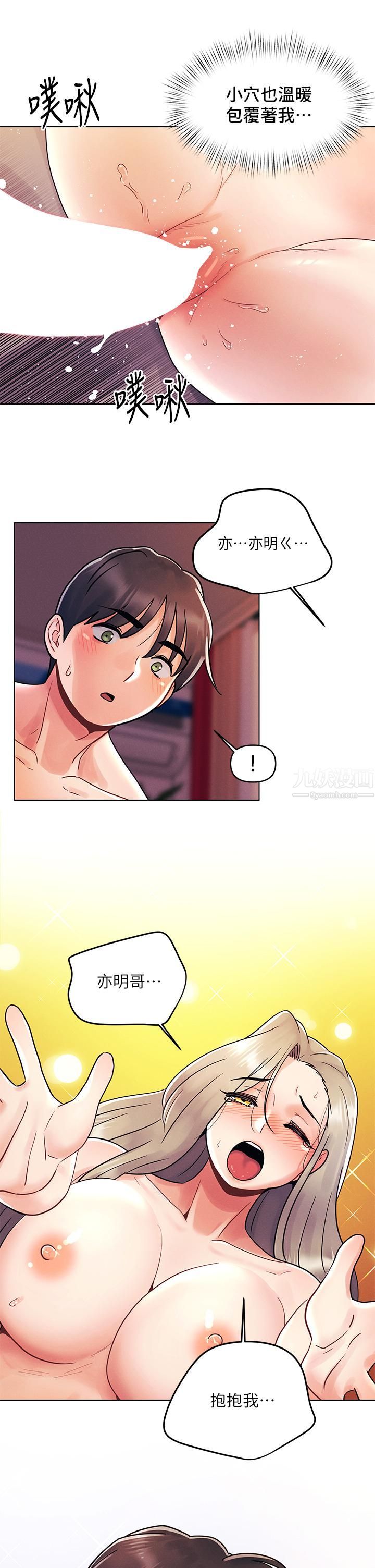 今晚是第一次第11话-可爱女友性感的模样