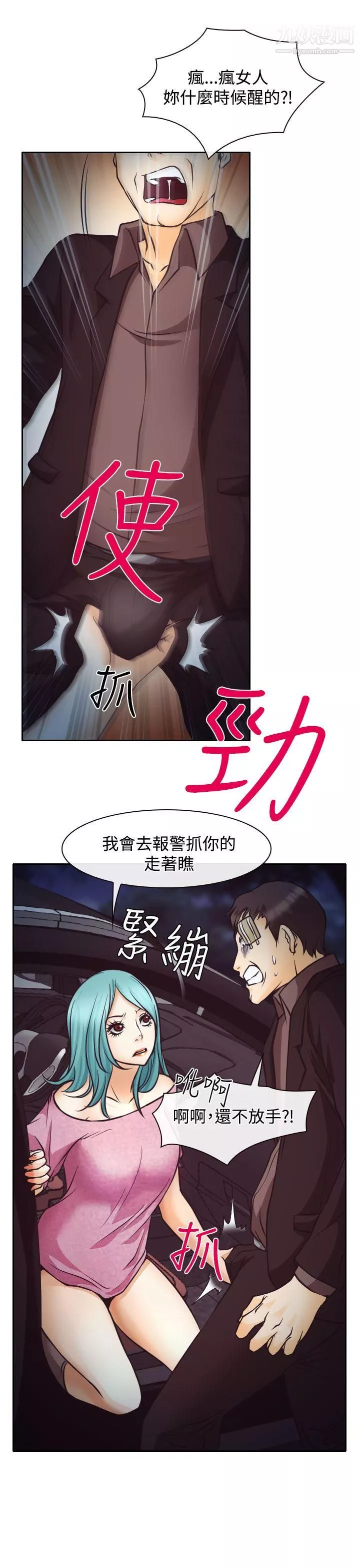 低速男高速女第9話