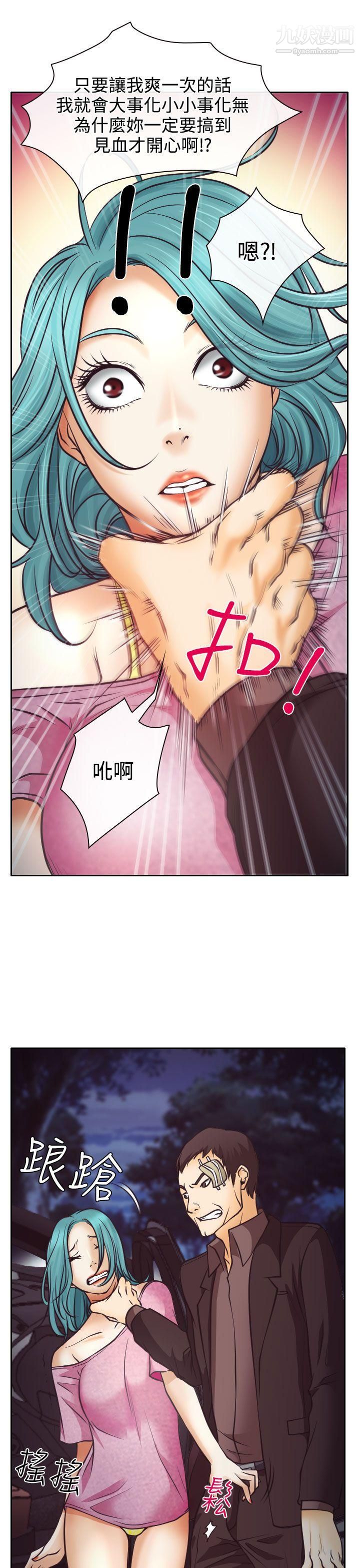 低速男高速女第9话