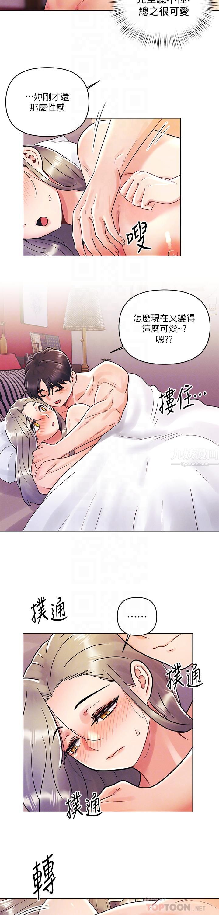 今晚是第一次第11話-可愛女友性感的模樣