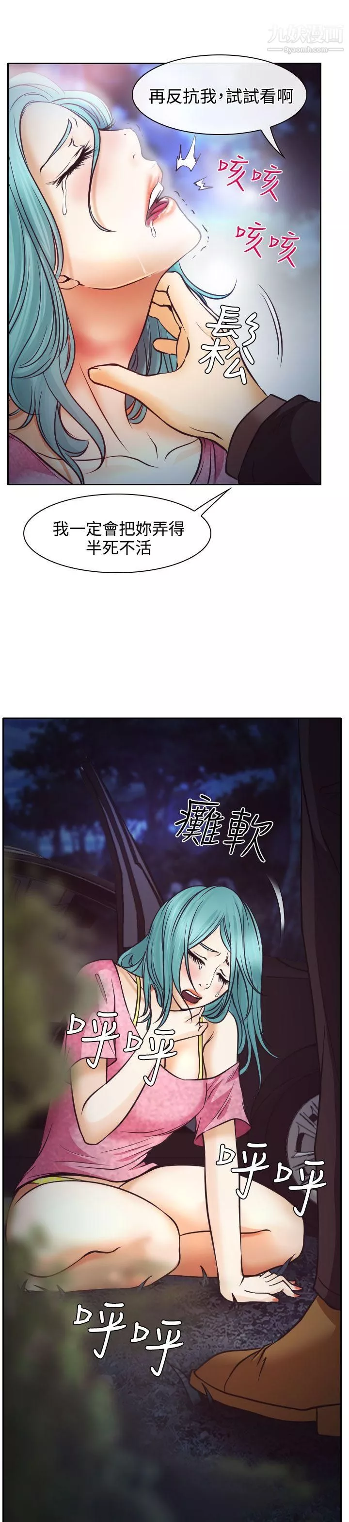 低速男高速女第9話