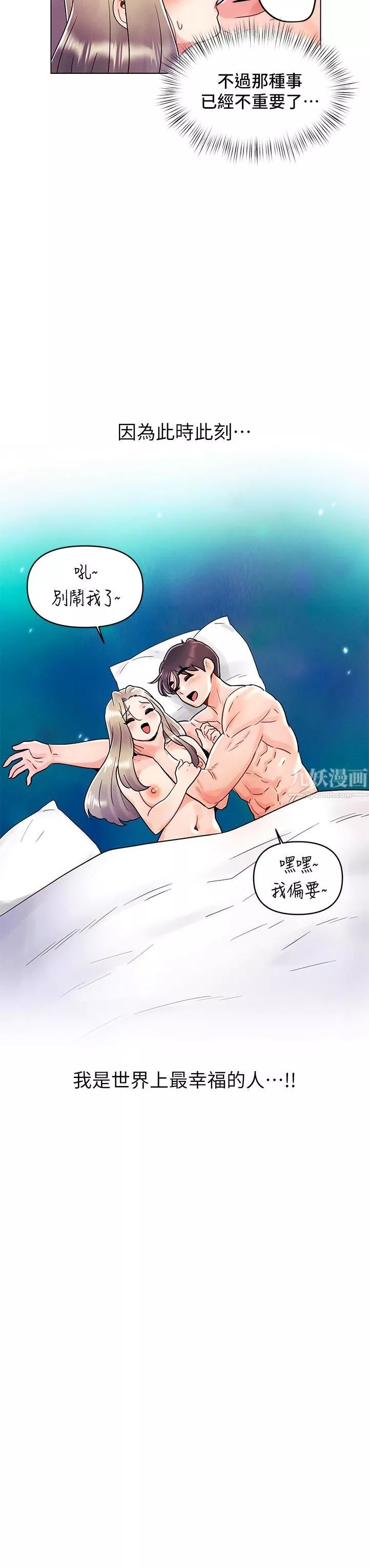 今晚是第一次第11話-可愛女友性感的模樣