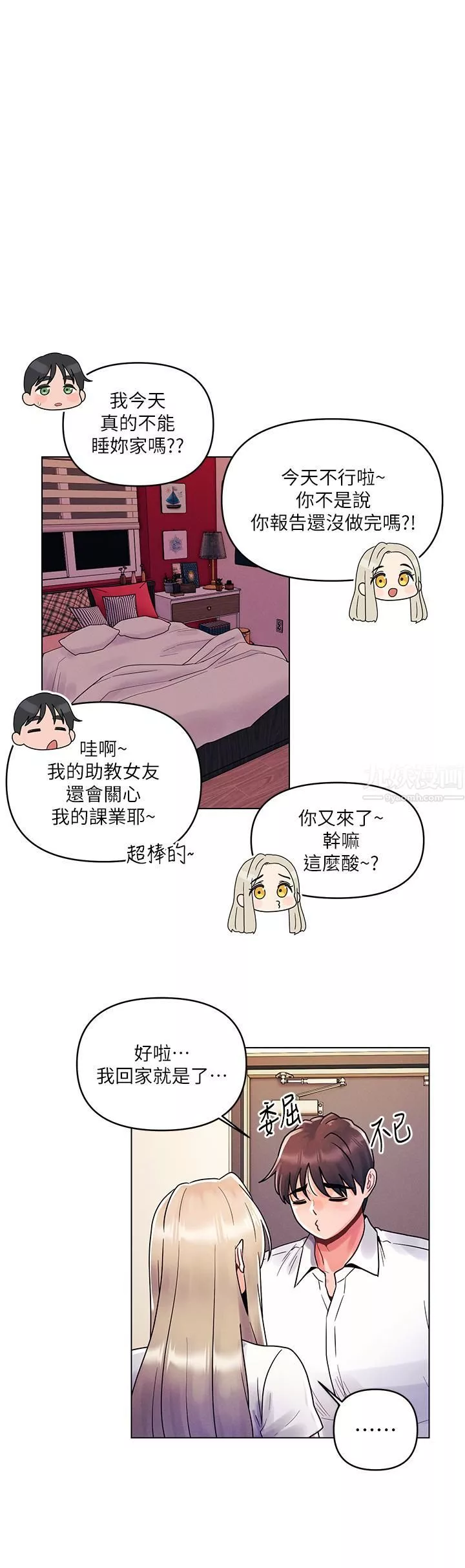 今晚是第一次第11話-可愛女友性感的模樣