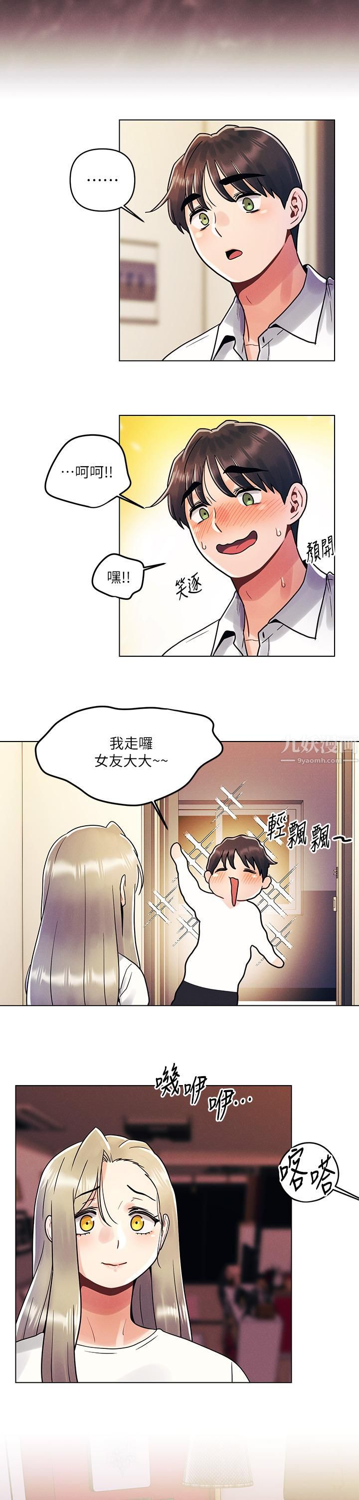 今晚是第一次第11話-可愛女友性感的模樣
