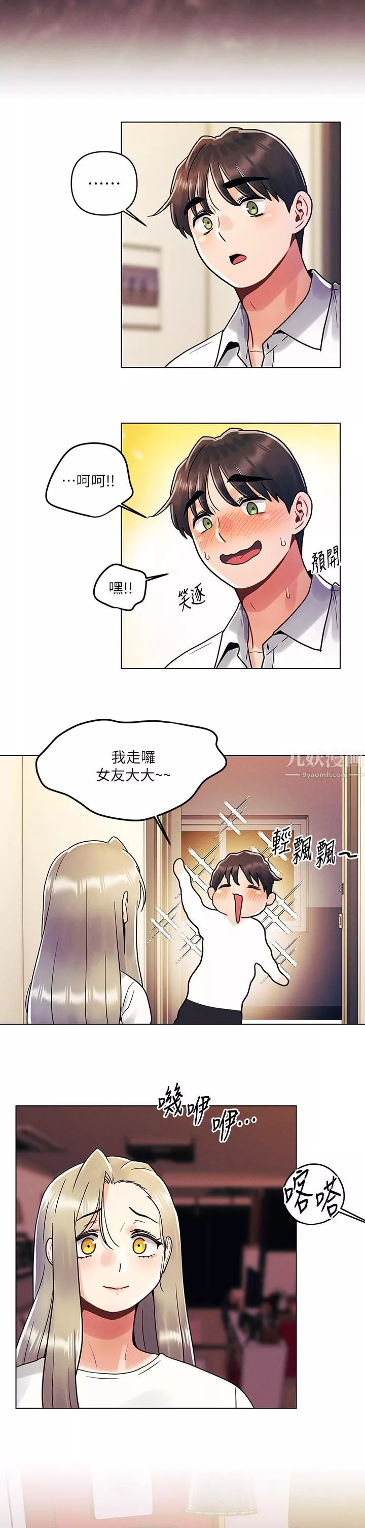 今晚是第一次第11話-可愛女友性感的模樣