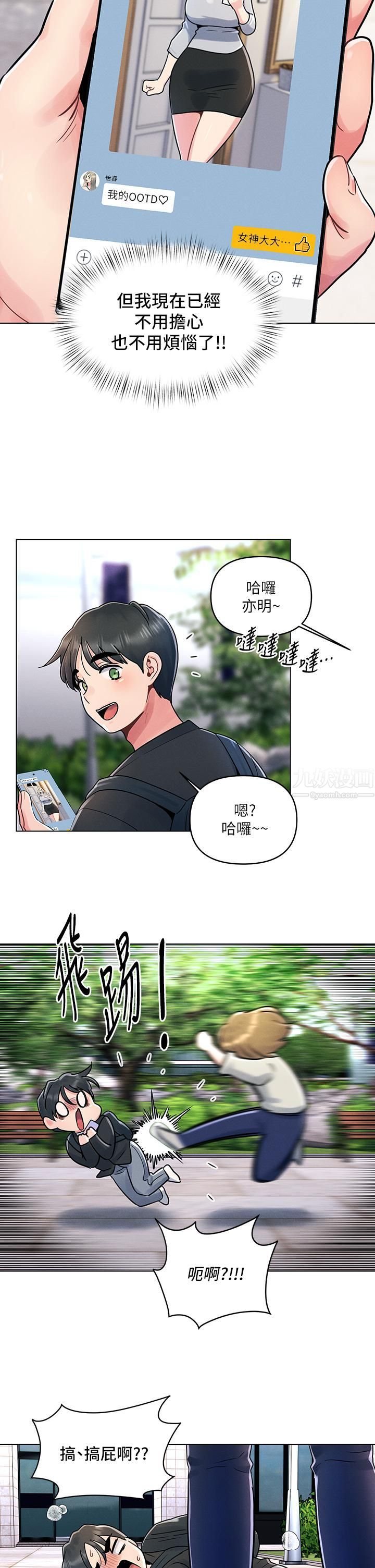 今晚是第一次第11话-可爱女友性感的模样