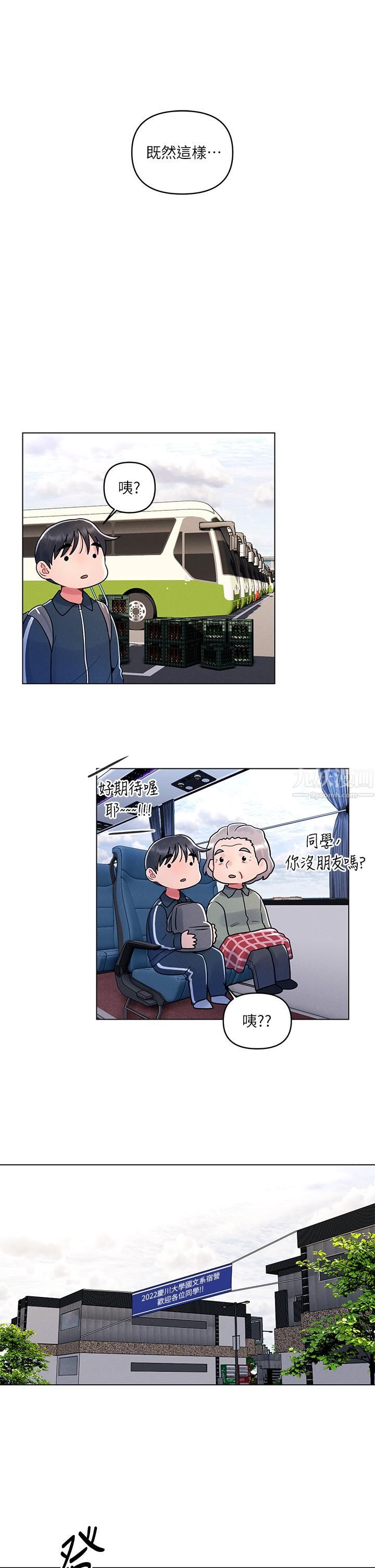 今晚是第一次第12話-不想被幹就陪我玩個盡興♡