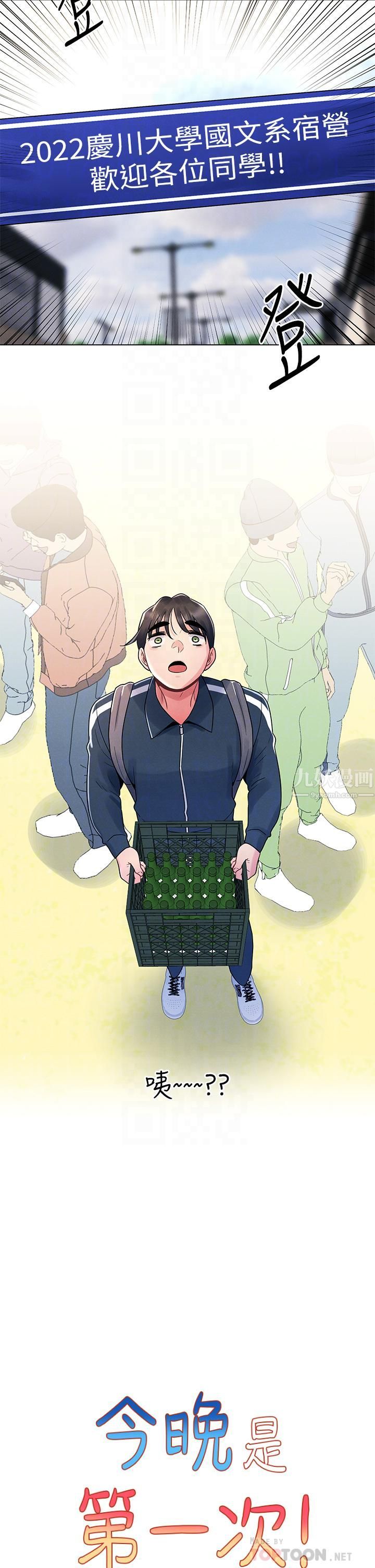 今晚是第一次第12話-不想被幹就陪我玩個盡興♡