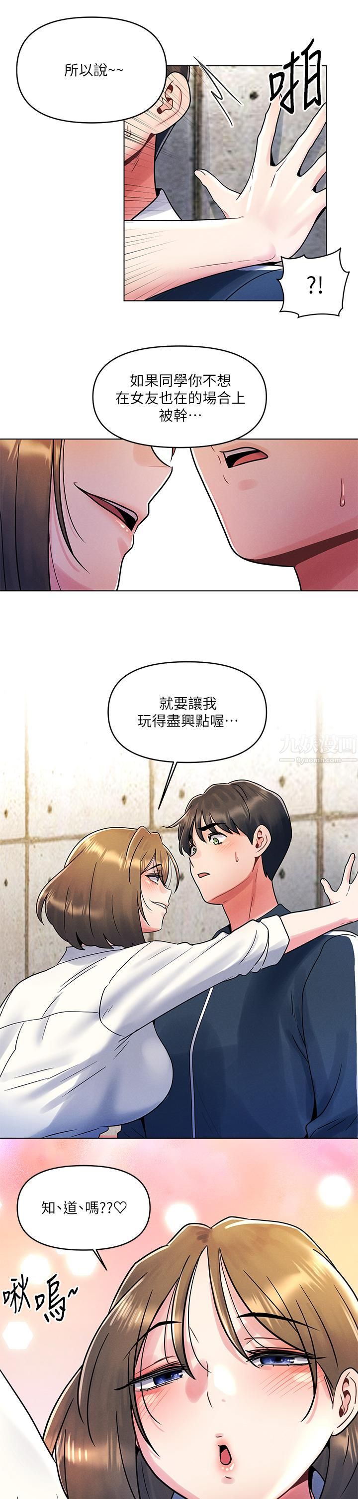 今晚是第一次第12话-不想被干就陪我玩个尽兴♡