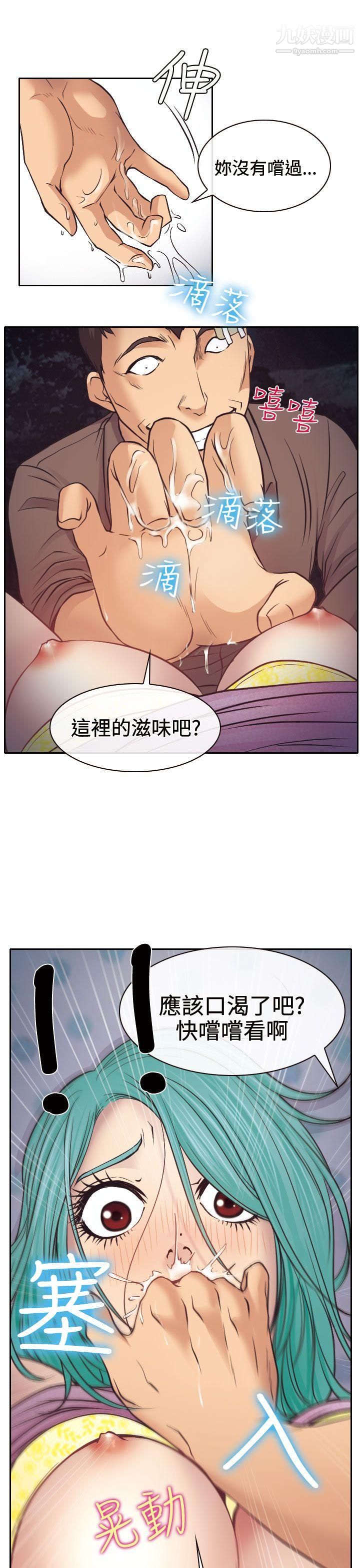 低速男高速女第10话
