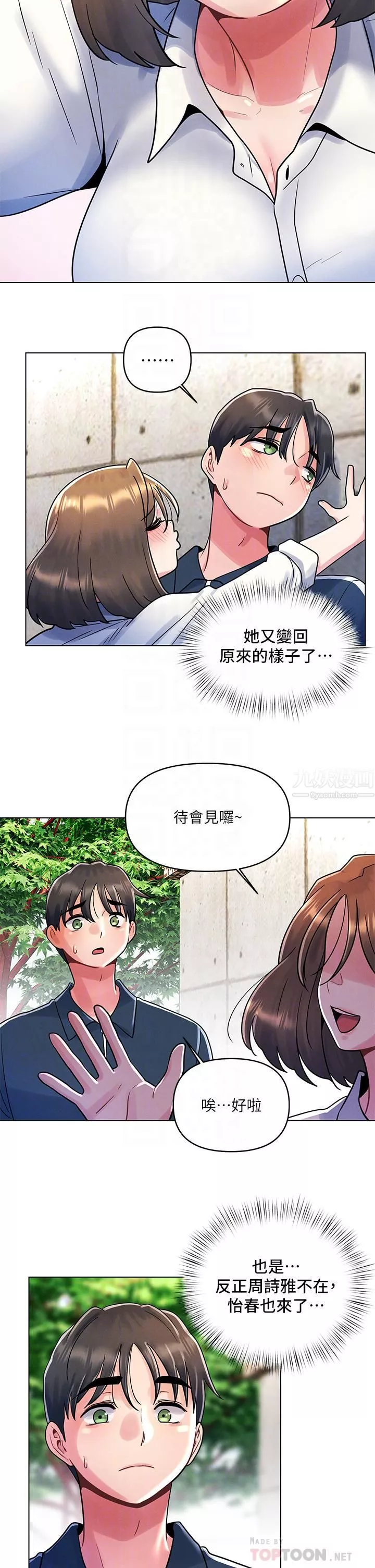 今晚是第一次第12話-不想被幹就陪我玩個盡興♡