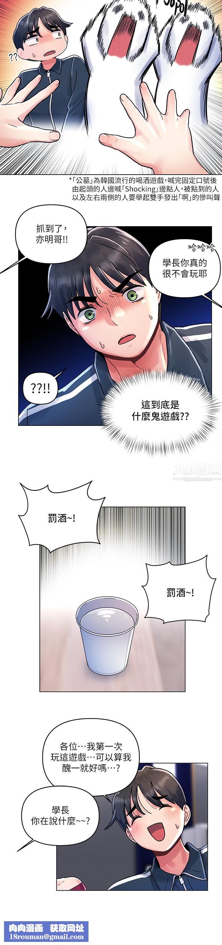 今晚是第一次第12話-不想被幹就陪我玩個盡興♡