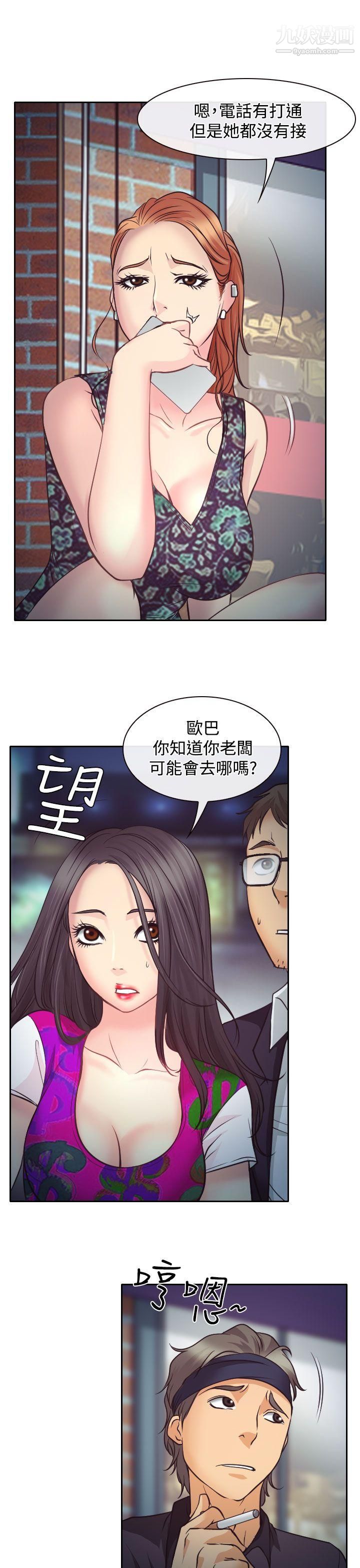 低速男高速女第10话