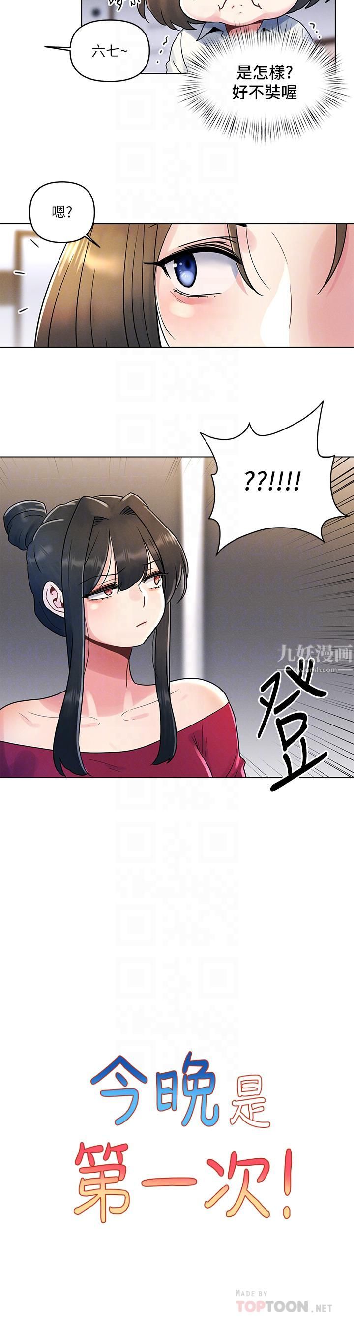 今晚是第一次第13話-我現在好想要你♡