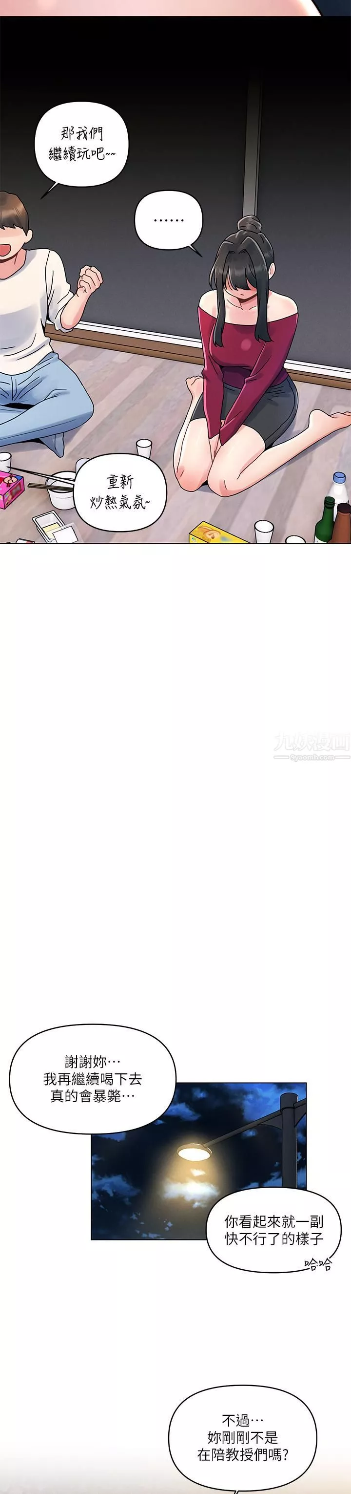 今晚是第一次第13話-我現在好想要你♡