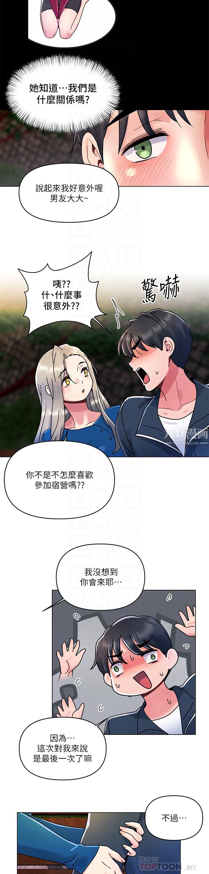 今晚是第一次第13話-我現在好想要你♡