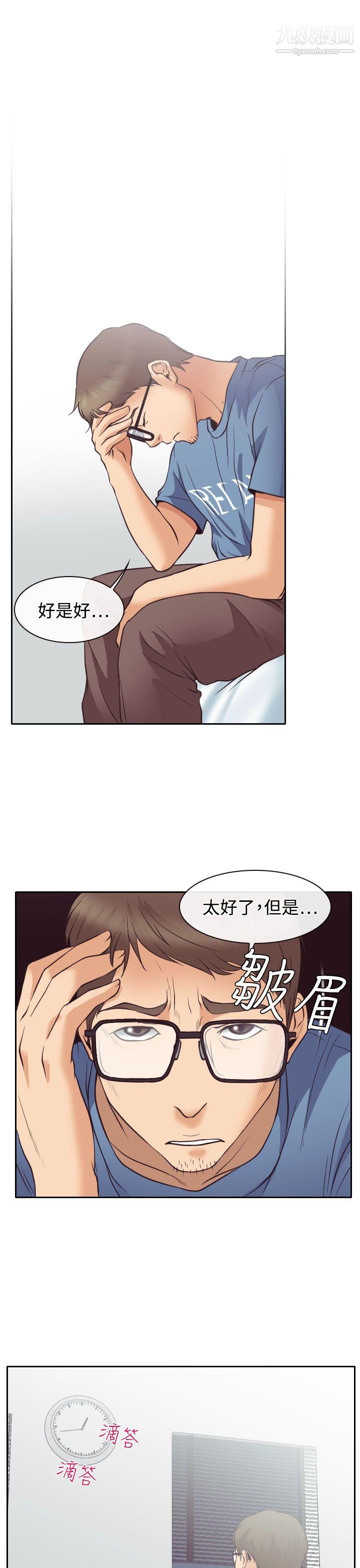 低速男高速女第12话