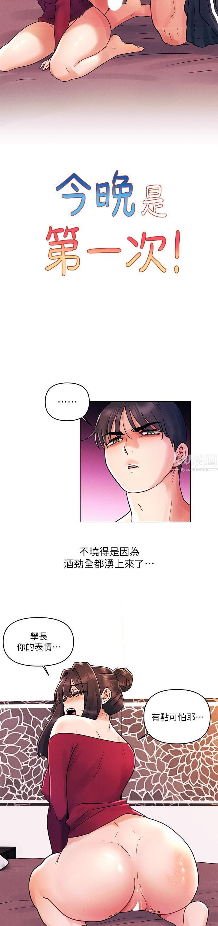 今晚是第一次第15話-教訓前女友的淫蕩小穴