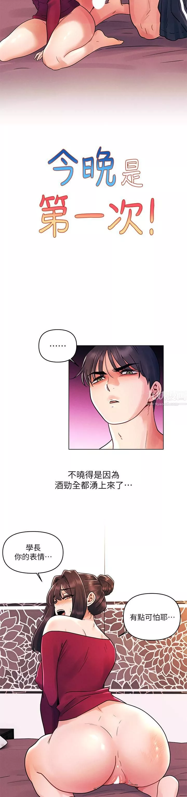 今晚是第一次第15話-教訓前女友的淫蕩小穴