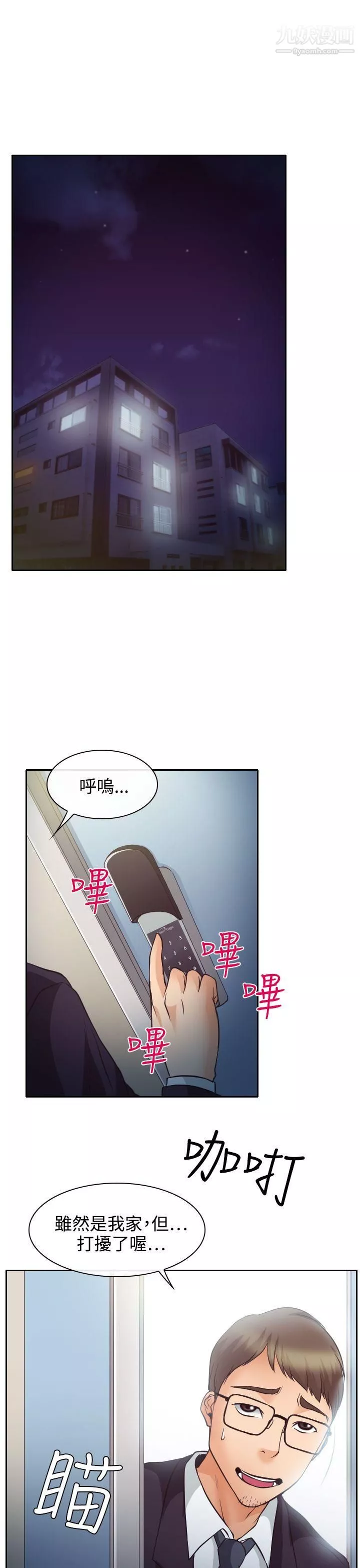 低速男高速女第12話