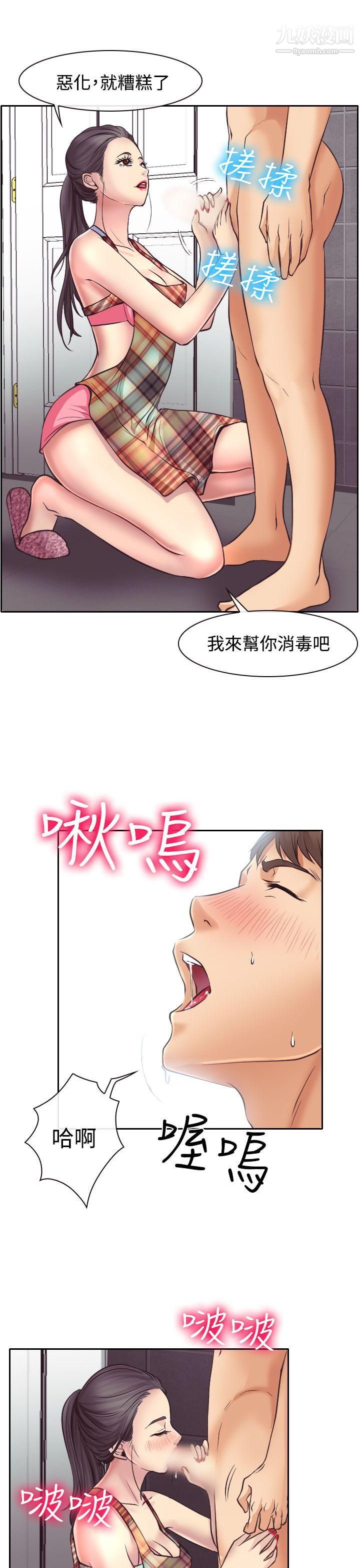 低速男高速女第12话