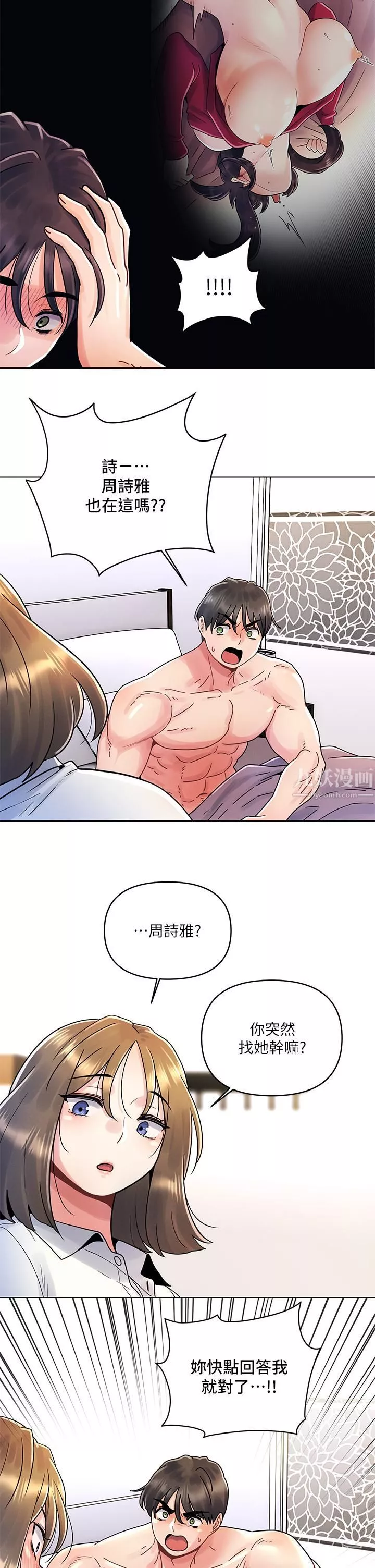 今晚是第一次第16話-不斷襲來的肉彈攻擊