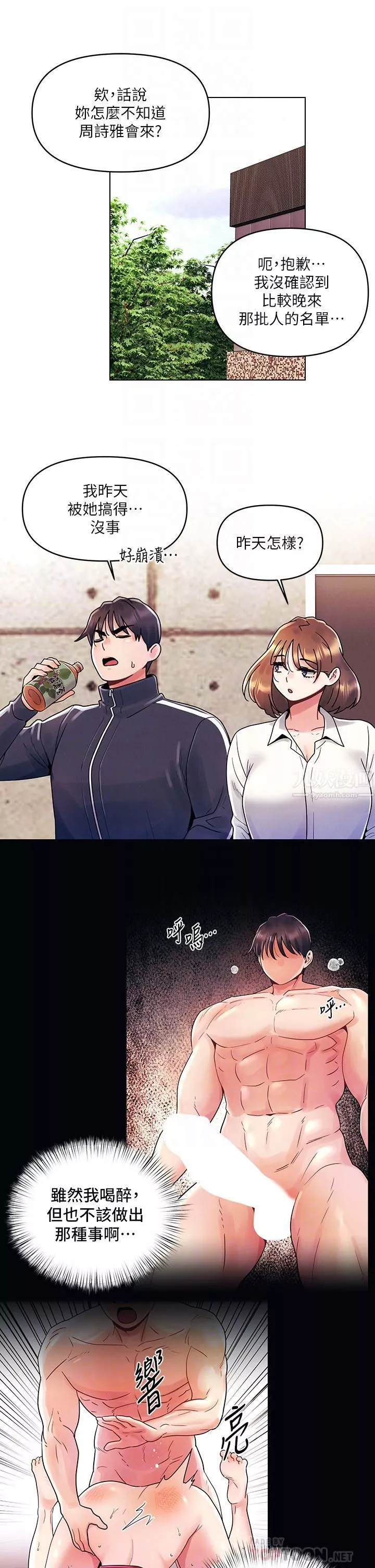 今晚是第一次第16話-不斷襲來的肉彈攻擊