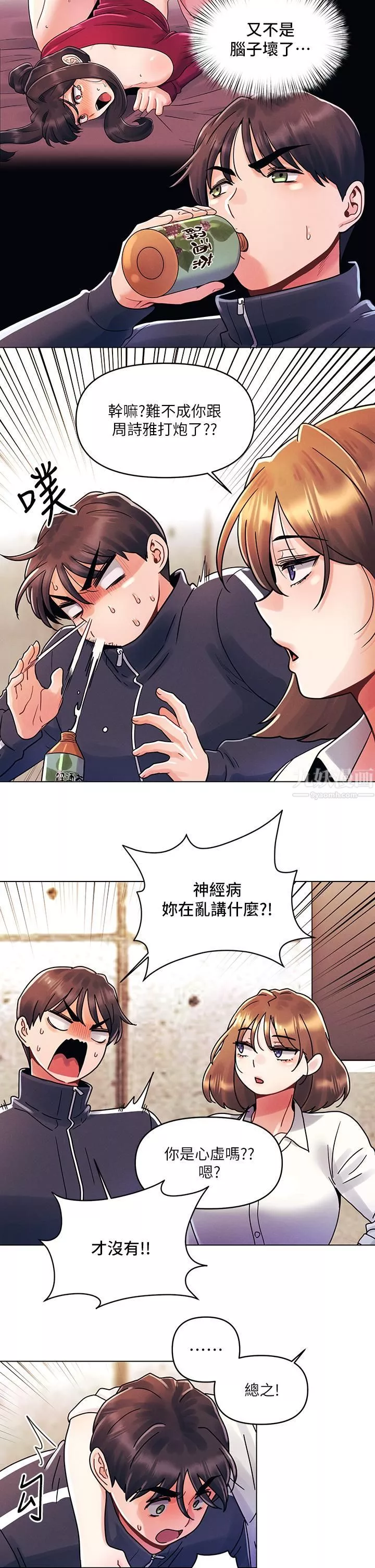 今晚是第一次第16話-不斷襲來的肉彈攻擊