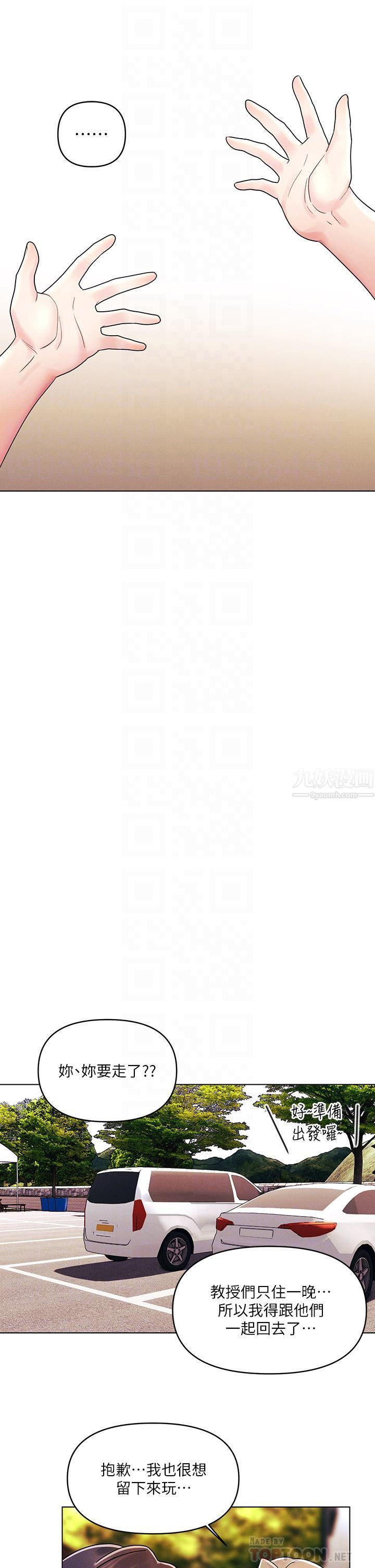 今晚是第一次第16話-不斷襲來的肉彈攻擊