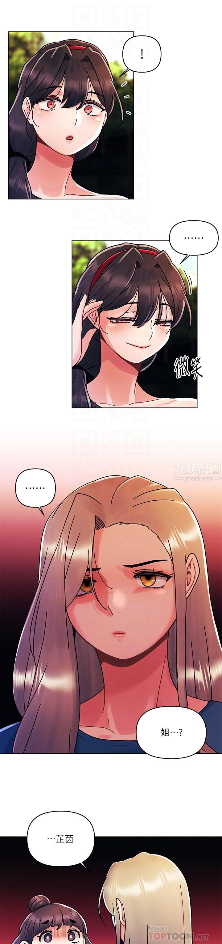 今晚是第一次第16話-不斷襲來的肉彈攻擊