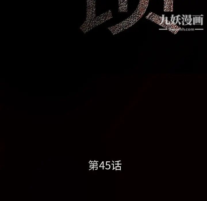 枷鎖第45话