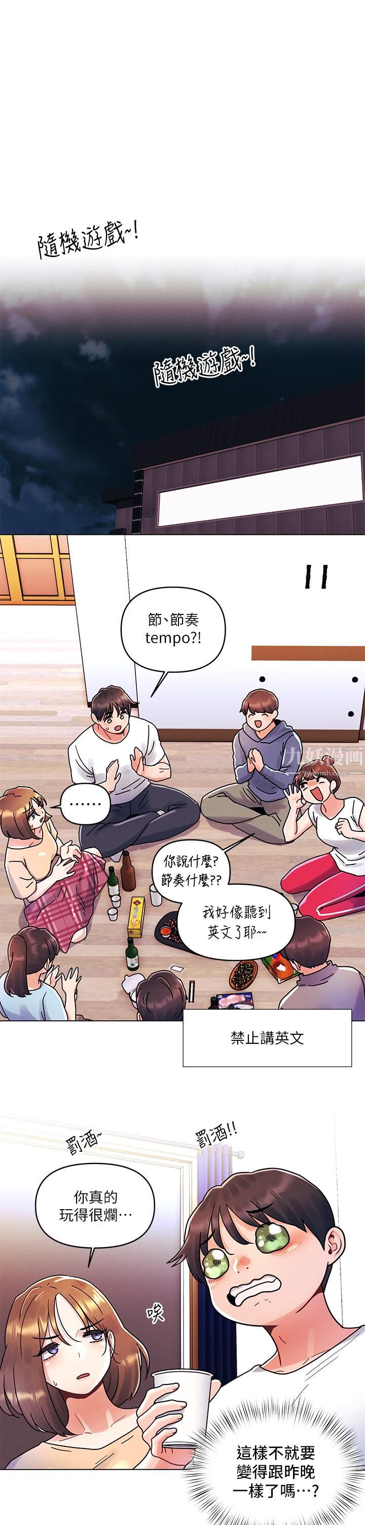 今晚是第一次第16話-不斷襲來的肉彈攻擊