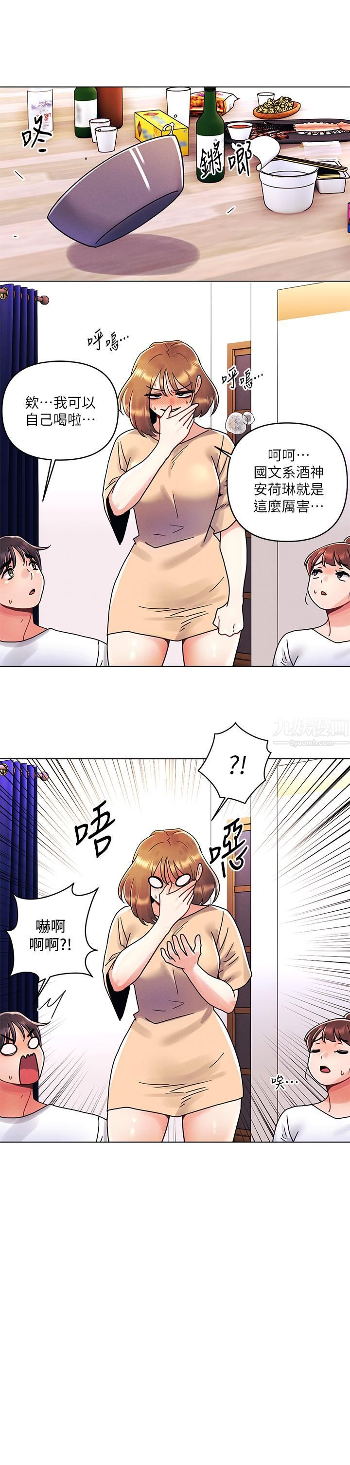 今晚是第一次第16话-不断袭来的肉弹攻击