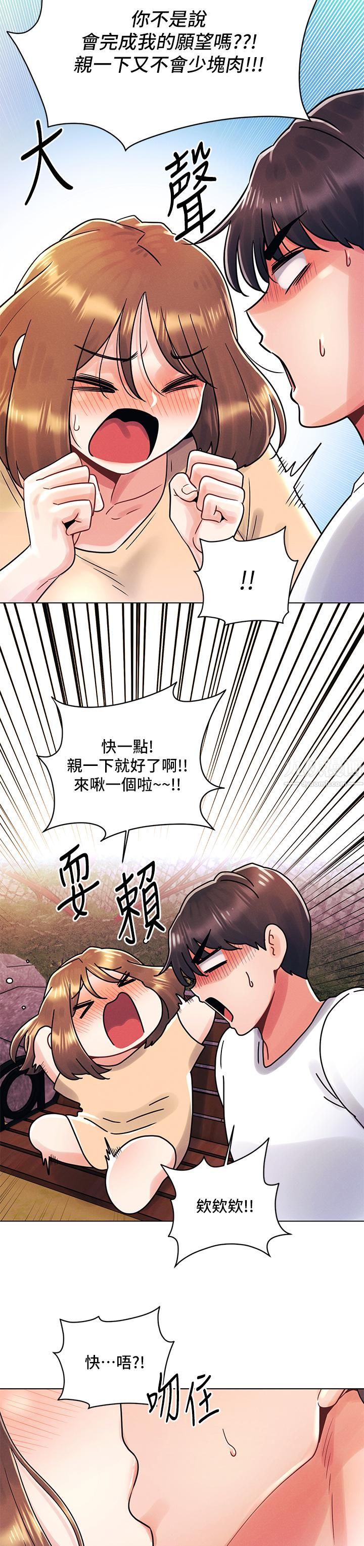 今晚是第一次第17話-把我弄濕就得負責