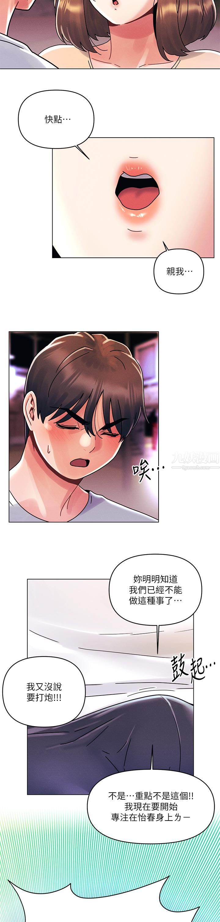今晚是第一次第17話-把我弄濕就得負責