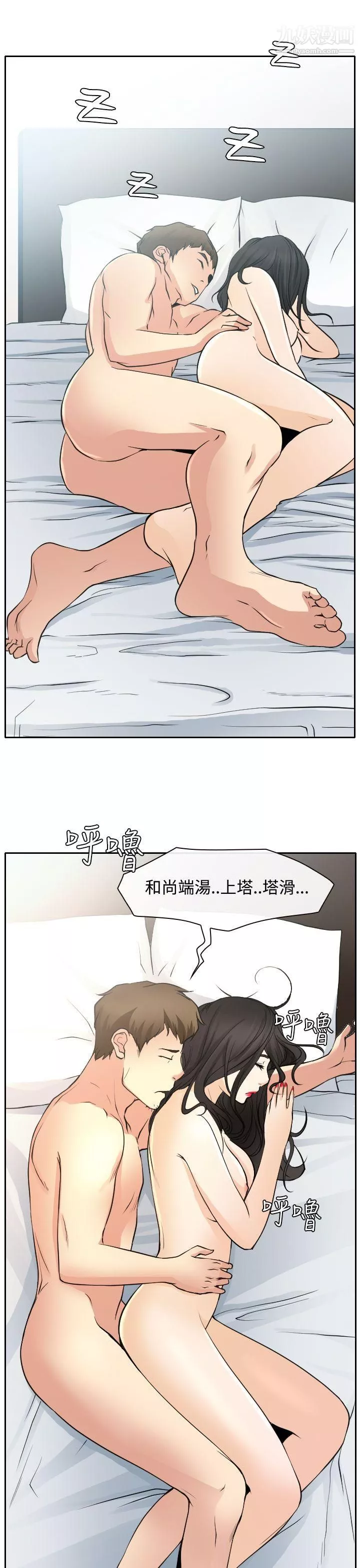 低速男高速女第14話