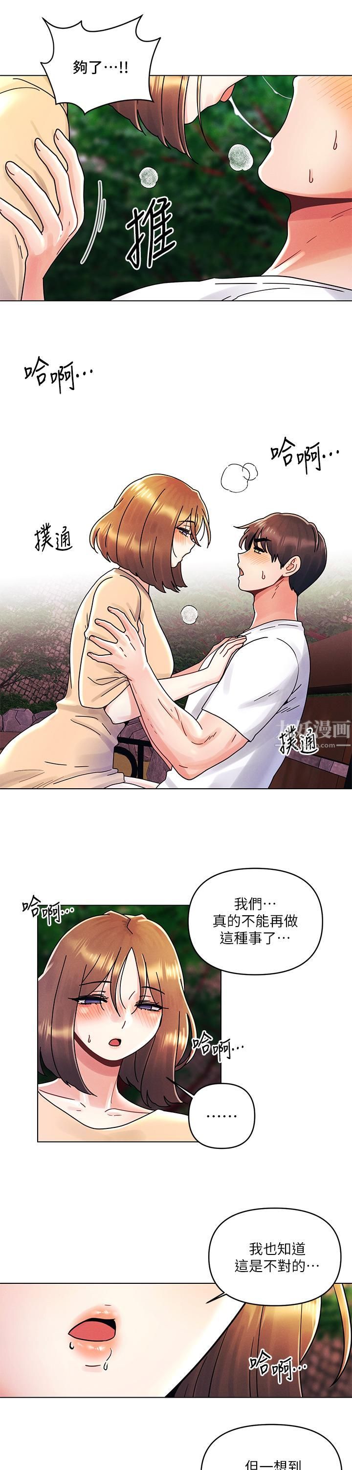 今晚是第一次第17話-把我弄濕就得負責