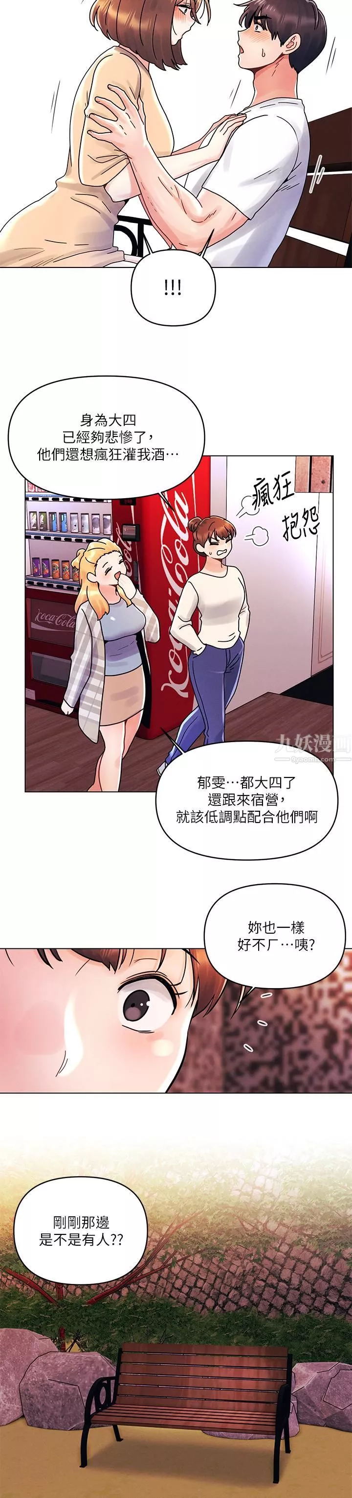 今晚是第一次第17話-把我弄濕就得負責